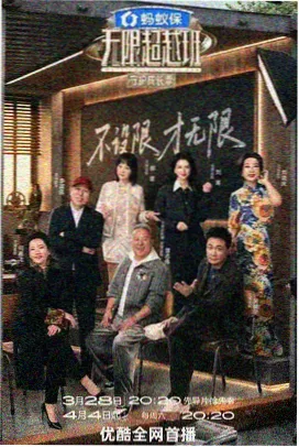 台上三分钟舞台竞演综艺资料封面